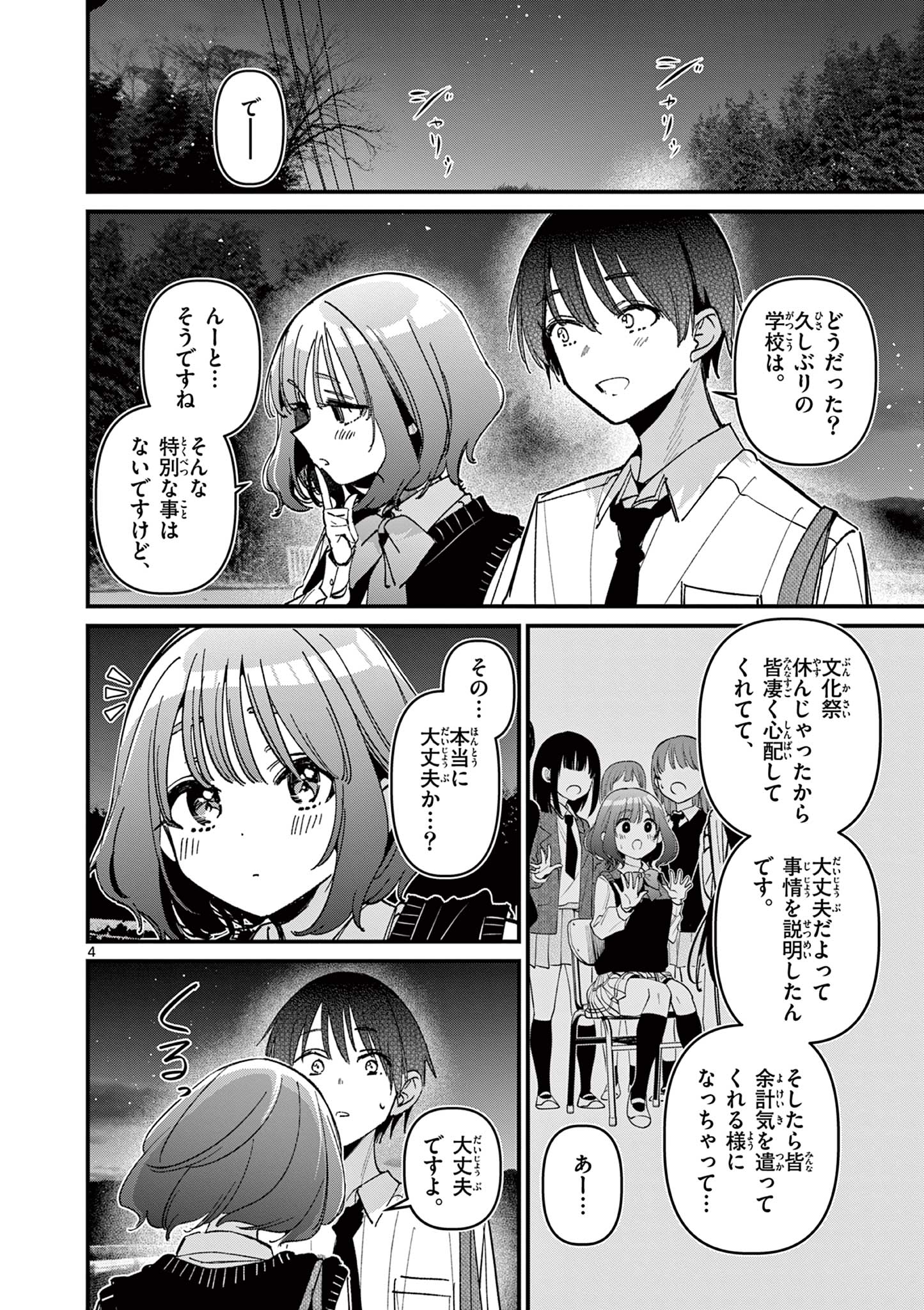 AITSU NO KANOJO - raw - Chapter 61 - https://jpdd.ccdd.to/JPDD/35050905/u0dnyyt4d5j.jpg