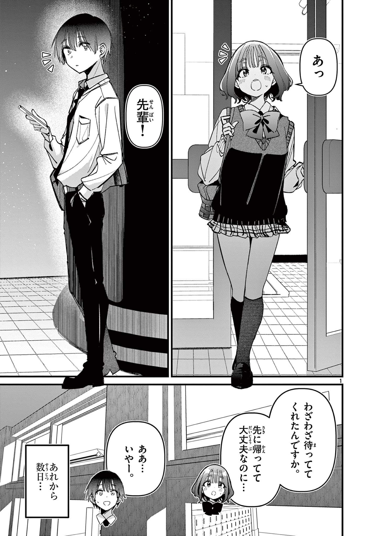 AITSU NO KANOJO - raw - Chapter 61 - https://jpdd.ccdd.to/JPDD/35050905/wja325dwcez.jpg
