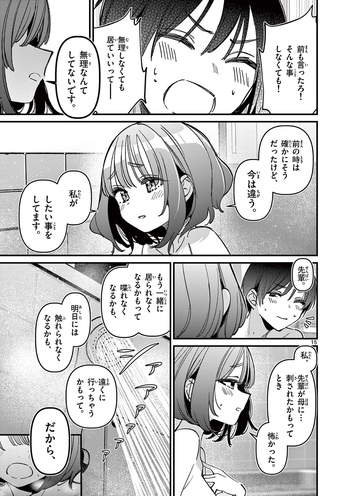 AITSU NO KANOJO - raw - Chapter 61 - https://jpdd.ccdd.to/JPDD/35050905/z54uotv54hy.jpg