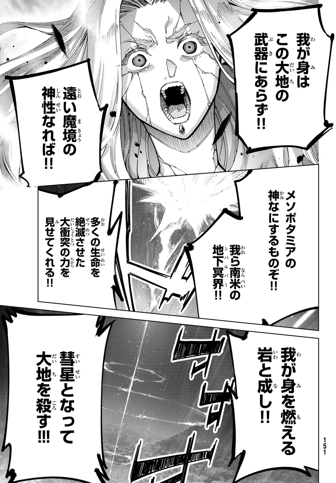 FATE/GRAND ORDER -TURAS RÉALTA - raw - Chapter 92 - https://jpdd.ccdd.to/JPDD/35050906/01rssrn0w24.jpg