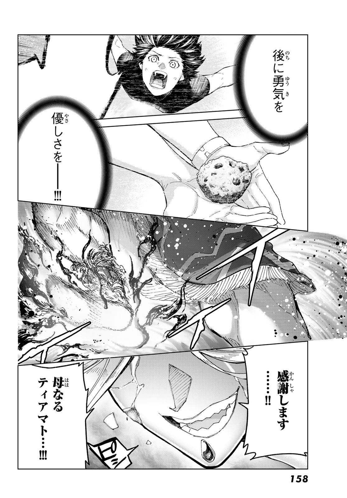 FATE/GRAND ORDER -TURAS RÉALTA - raw - Chapter 92 - https://jpdd.ccdd.to/JPDD/35050906/02w451wqmzi.jpg