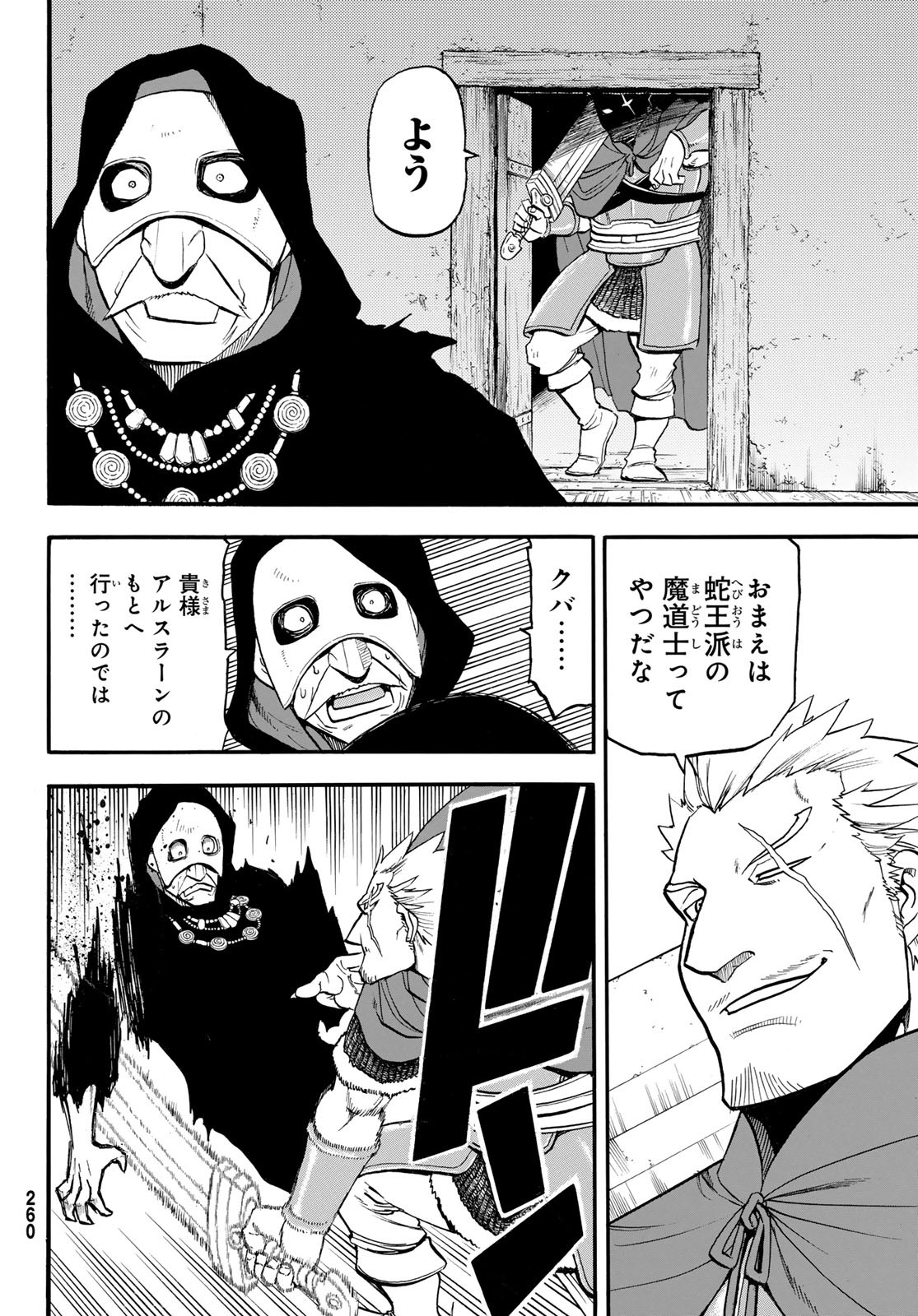 ARSLAN SENKI - raw - Chapter 140 - https://jpdd.ccdd.to/JPDD/35050906/0ul4vxctmjn.jpg