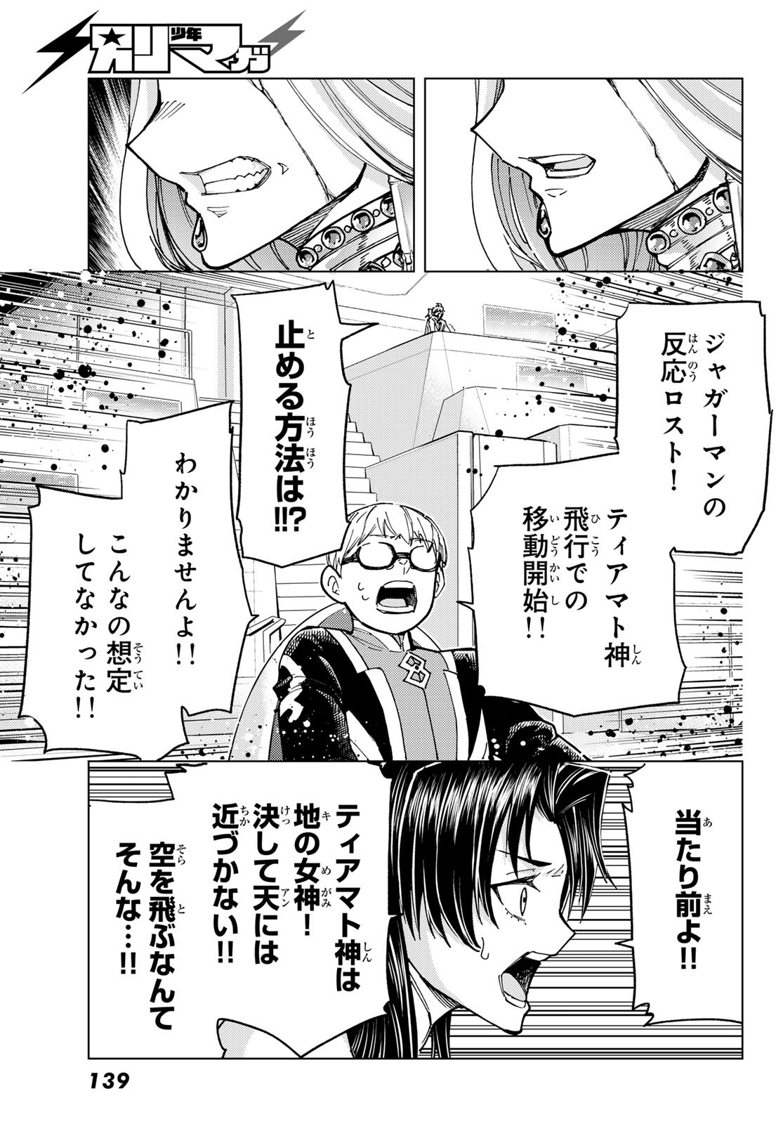 FATE/GRAND ORDER -TURAS RÉALTA - raw - Chapter 92 - https://jpdd.ccdd.to/JPDD/35050906/10xif3bbn1m.jpg