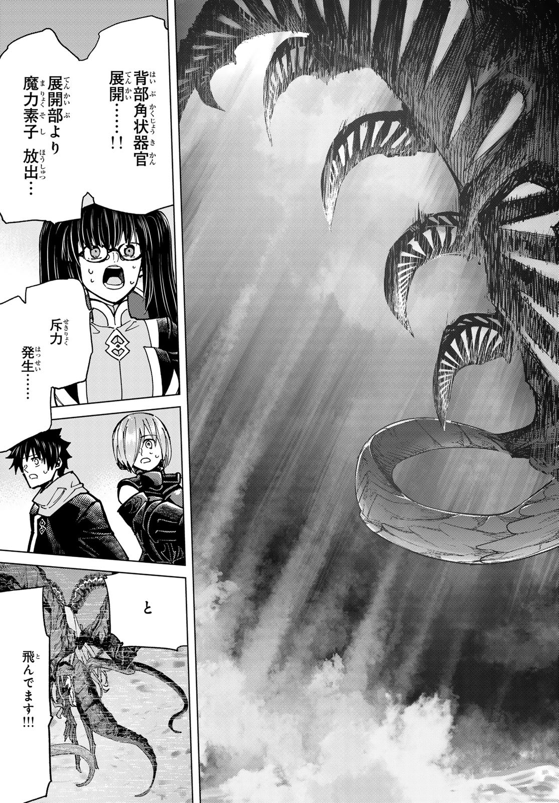 FATE/GRAND ORDER -TURAS RÉALTA - raw - Chapter 92 - https://jpdd.ccdd.to/JPDD/35050906/12iuo1ekur1.jpg