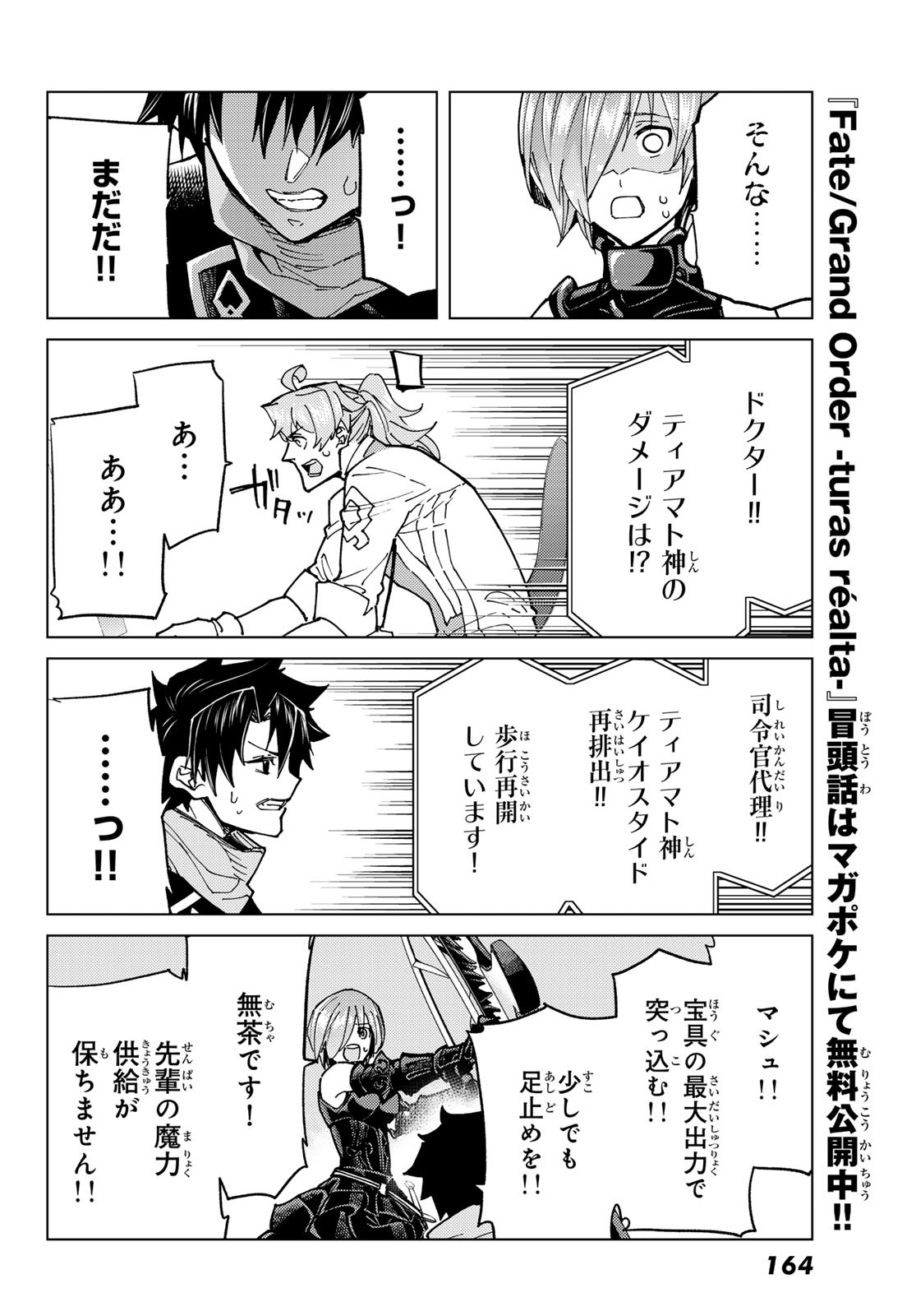 FATE/GRAND ORDER -TURAS RÉALTA - raw - Chapter 92 - https://jpdd.ccdd.to/JPDD/35050906/1loqzqqtw0l.jpg