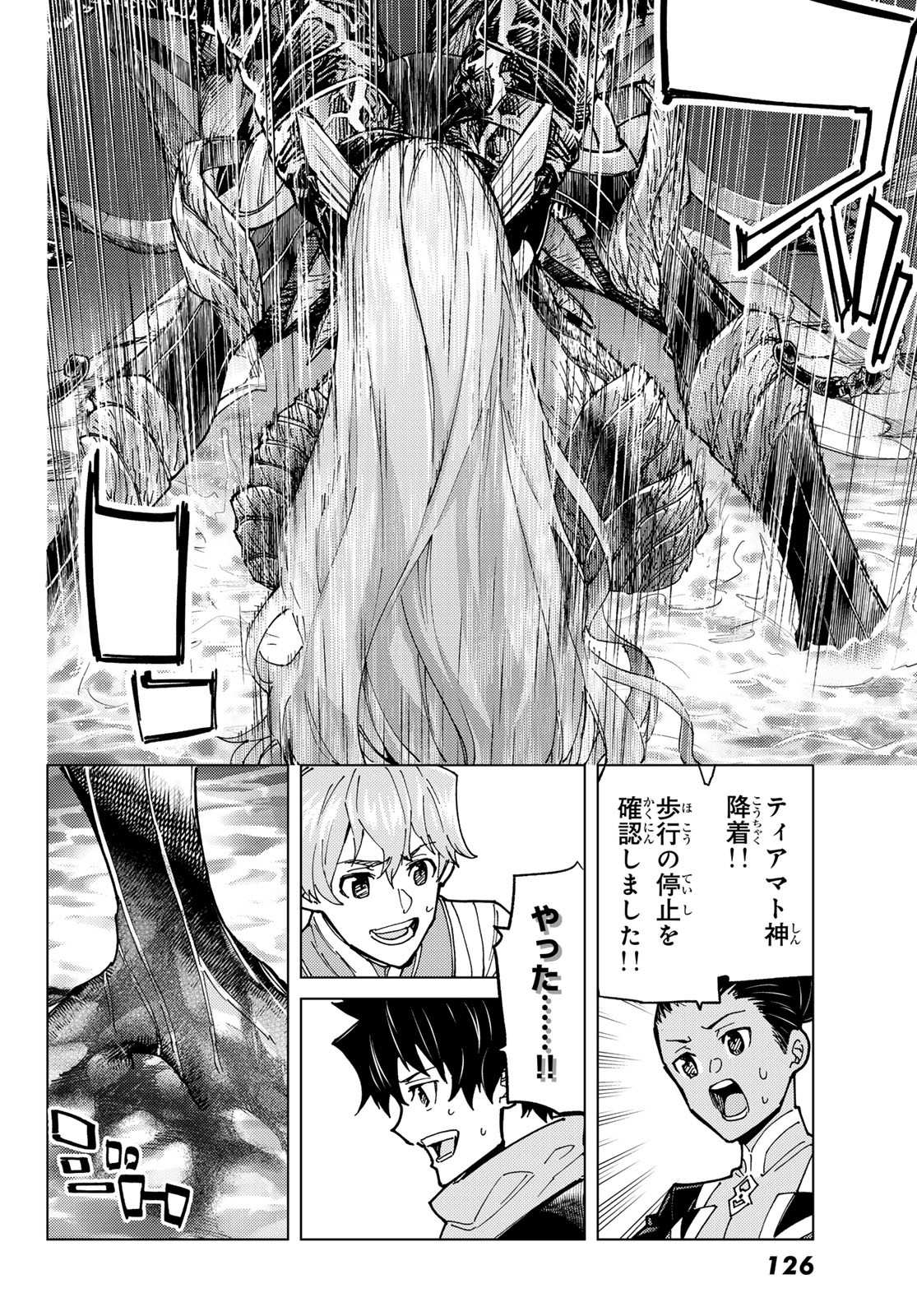 FATE/GRAND ORDER -TURAS RÉALTA - raw - Chapter 92 - https://jpdd.ccdd.to/JPDD/35050906/3ftkqng4cyb.jpg