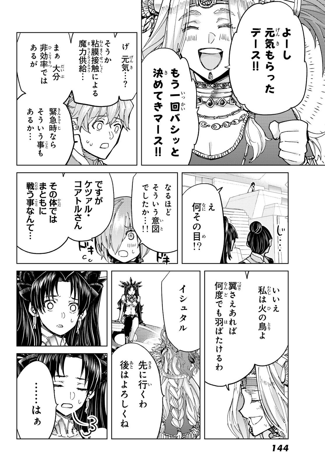FATE/GRAND ORDER -TURAS RÉALTA - raw - Chapter 92 - https://jpdd.ccdd.to/JPDD/35050906/3l5bwlw2jij.jpg