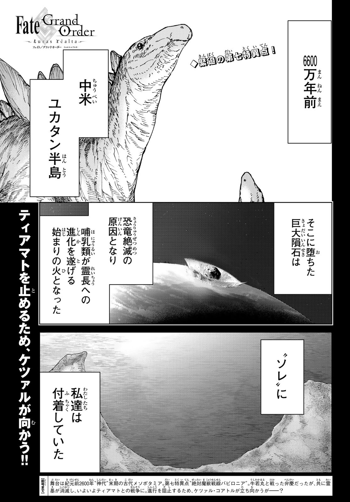 FATE/GRAND ORDER -TURAS RÉALTA - raw - Chapter 92 - https://jpdd.ccdd.to/JPDD/35050906/4szmh3zzhb5.jpg
