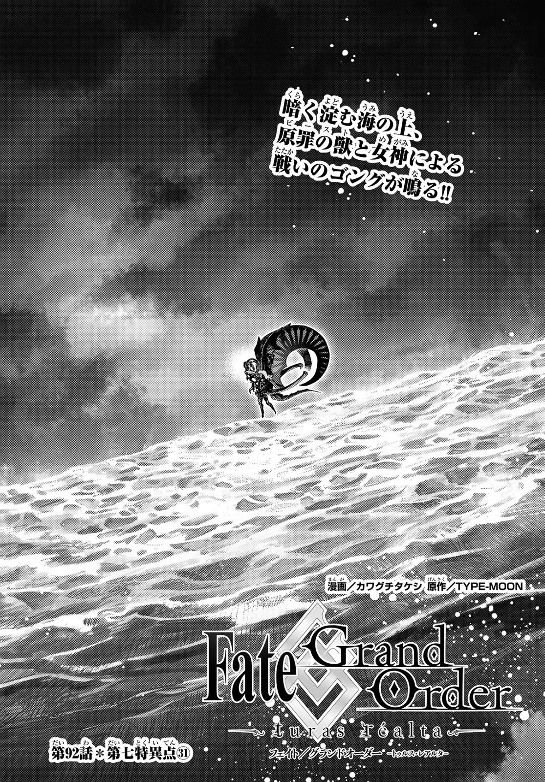 FATE/GRAND ORDER -TURAS RÉALTA - raw - Chapter 92 - https://jpdd.ccdd.to/JPDD/35050906/bfwpmx5jvku.jpg