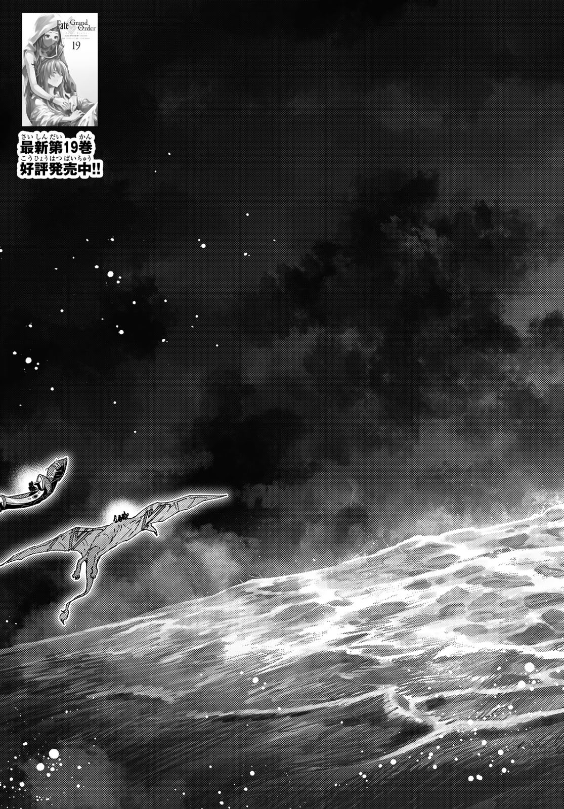 FATE/GRAND ORDER -TURAS RÉALTA - raw - Chapter 92 - https://jpdd.ccdd.to/JPDD/35050906/bh1x2k0p5ly.jpg