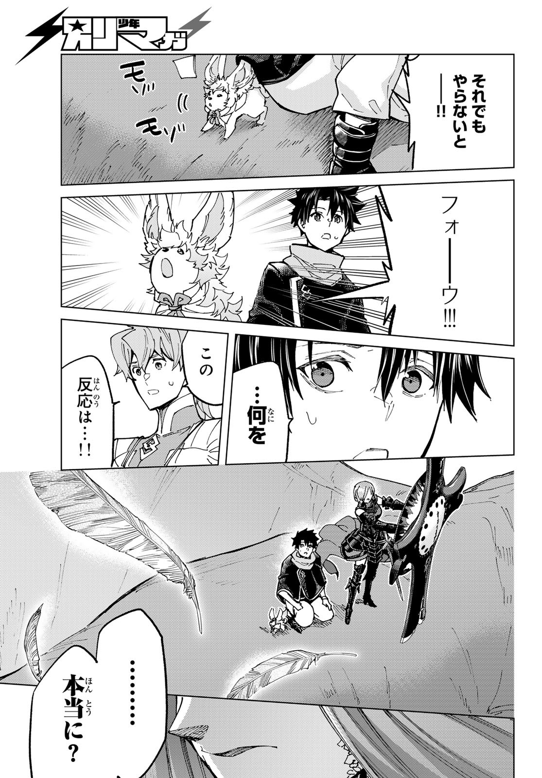 FATE/GRAND ORDER -TURAS RÉALTA - raw - Chapter 92 - https://jpdd.ccdd.to/JPDD/35050906/cexy5c2jovp.jpg