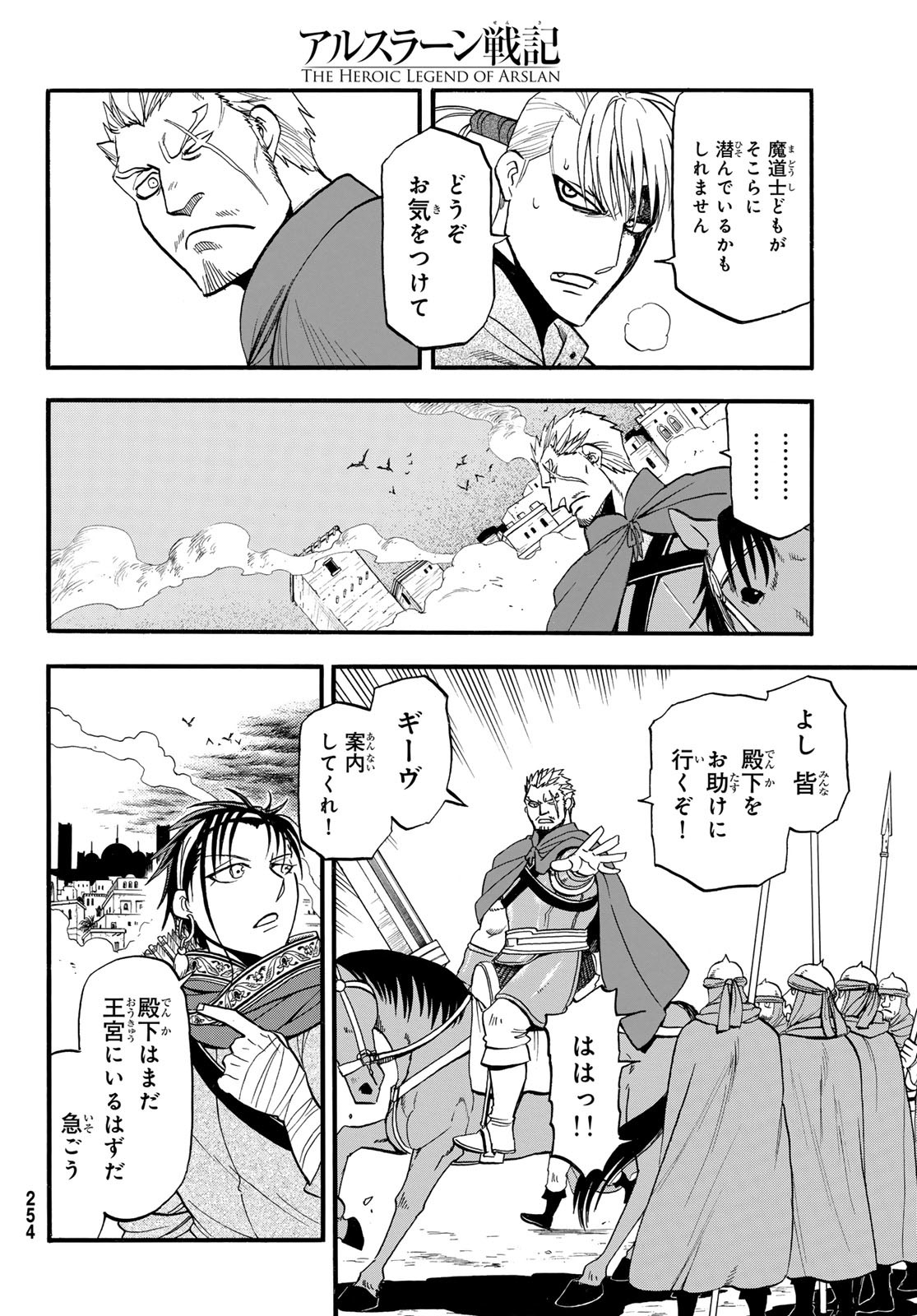 ARSLAN SENKI - raw - Chapter 140 - https://jpdd.ccdd.to/JPDD/35050906/edqs44juwim.jpg