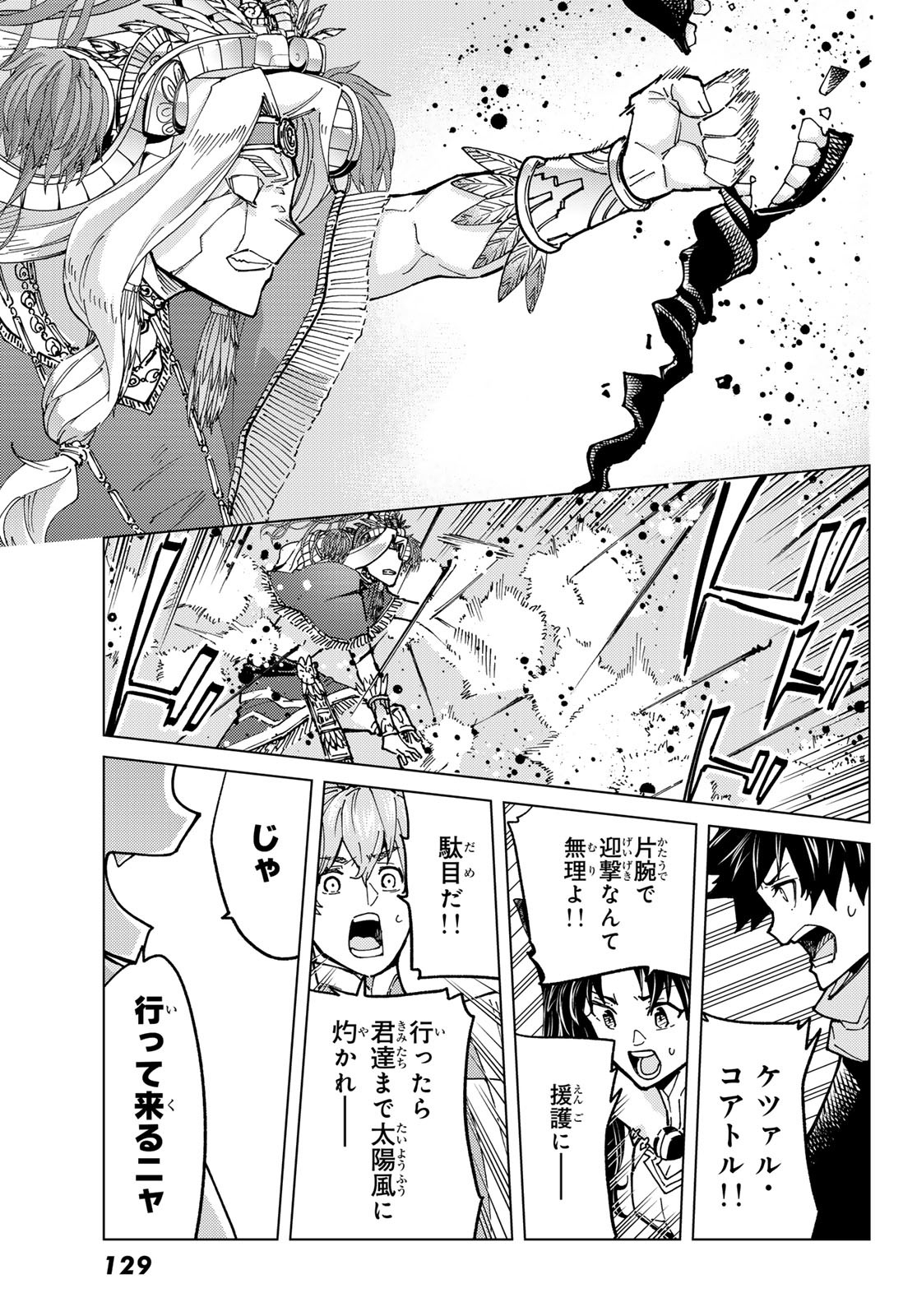 FATE/GRAND ORDER -TURAS RÉALTA - raw - Chapter 92 - https://jpdd.ccdd.to/JPDD/35050906/gtpd51vyhoh.jpg