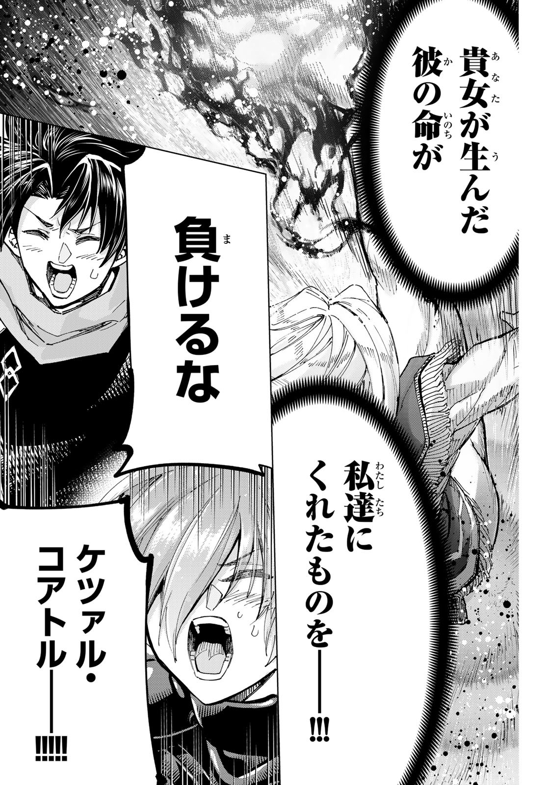 FATE/GRAND ORDER -TURAS RÉALTA - raw - Chapter 92 - https://jpdd.ccdd.to/JPDD/35050906/he1bmgwcswm.jpg