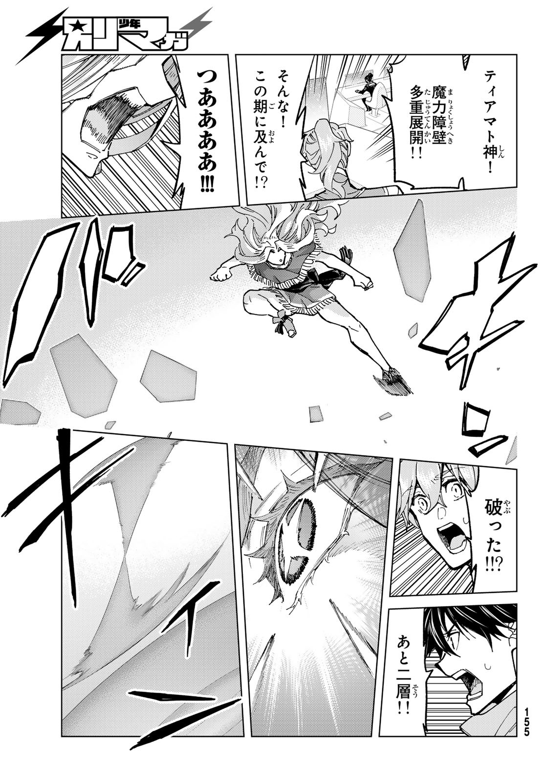 FATE/GRAND ORDER -TURAS RÉALTA - raw - Chapter 92 - https://jpdd.ccdd.to/JPDD/35050906/i3blwu2d52t.jpg