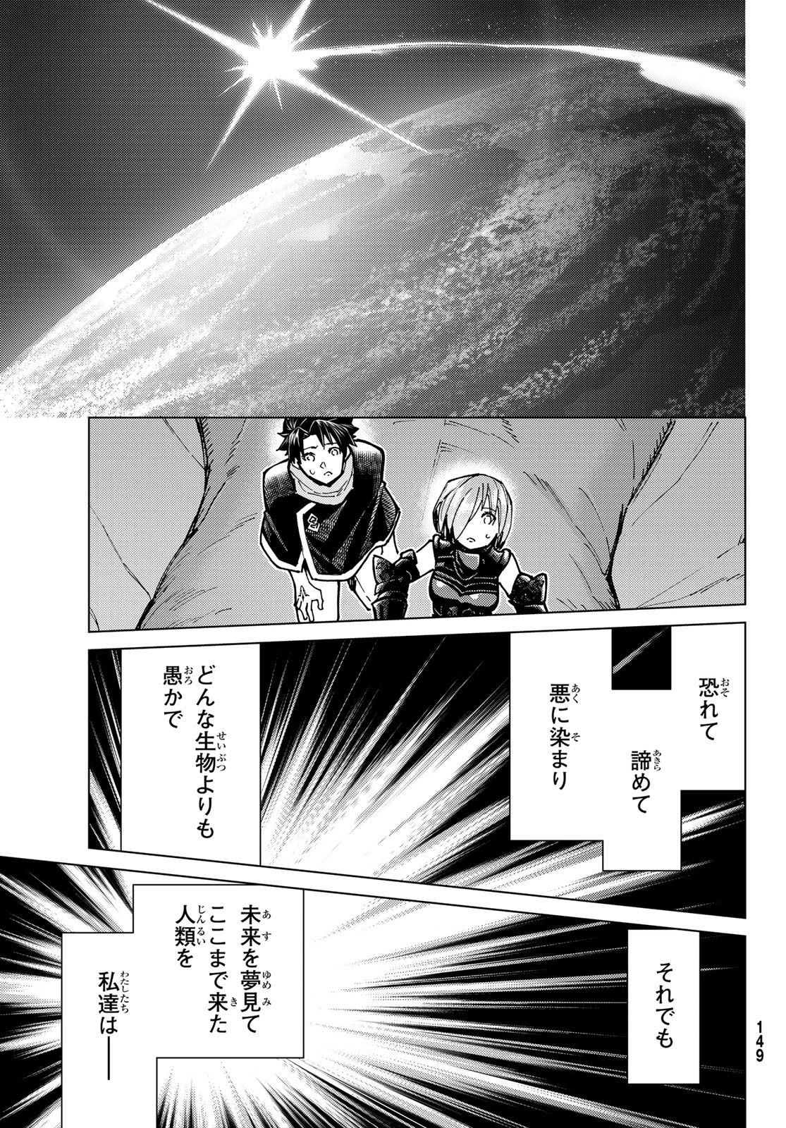 FATE/GRAND ORDER -TURAS RÉALTA - raw - Chapter 92 - https://jpdd.ccdd.to/JPDD/35050906/iav3tesdygx.jpg