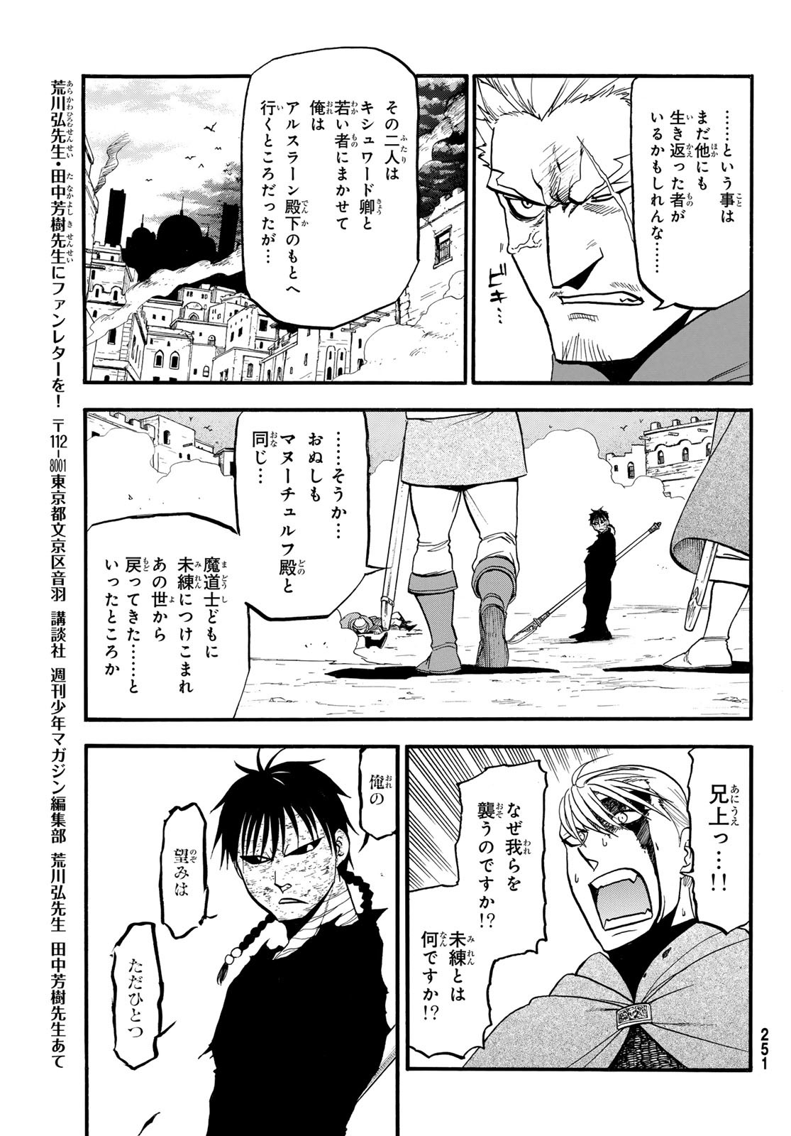 ARSLAN SENKI - raw - Chapter 140 - https://jpdd.ccdd.to/JPDD/35050906/ihzguemurik.jpg
