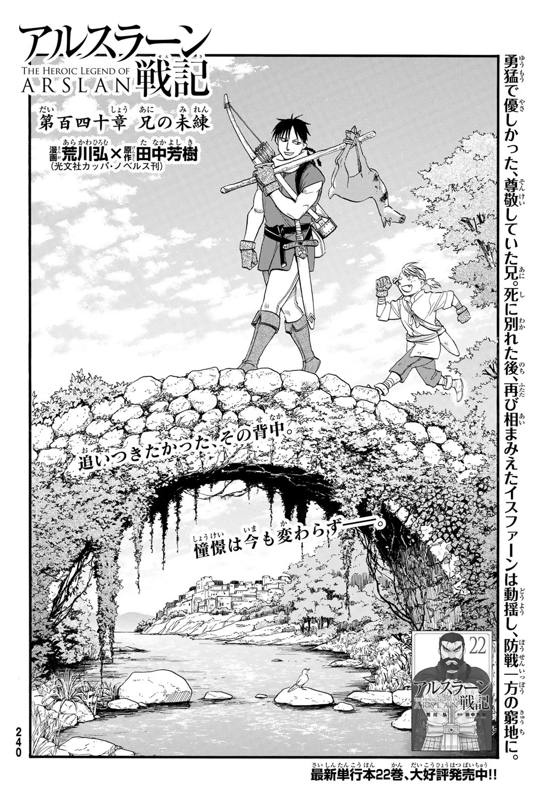 ARSLAN SENKI - raw - Chapter 140 - https://jpdd.ccdd.to/JPDD/35050906/lulaib2s1z5.jpg