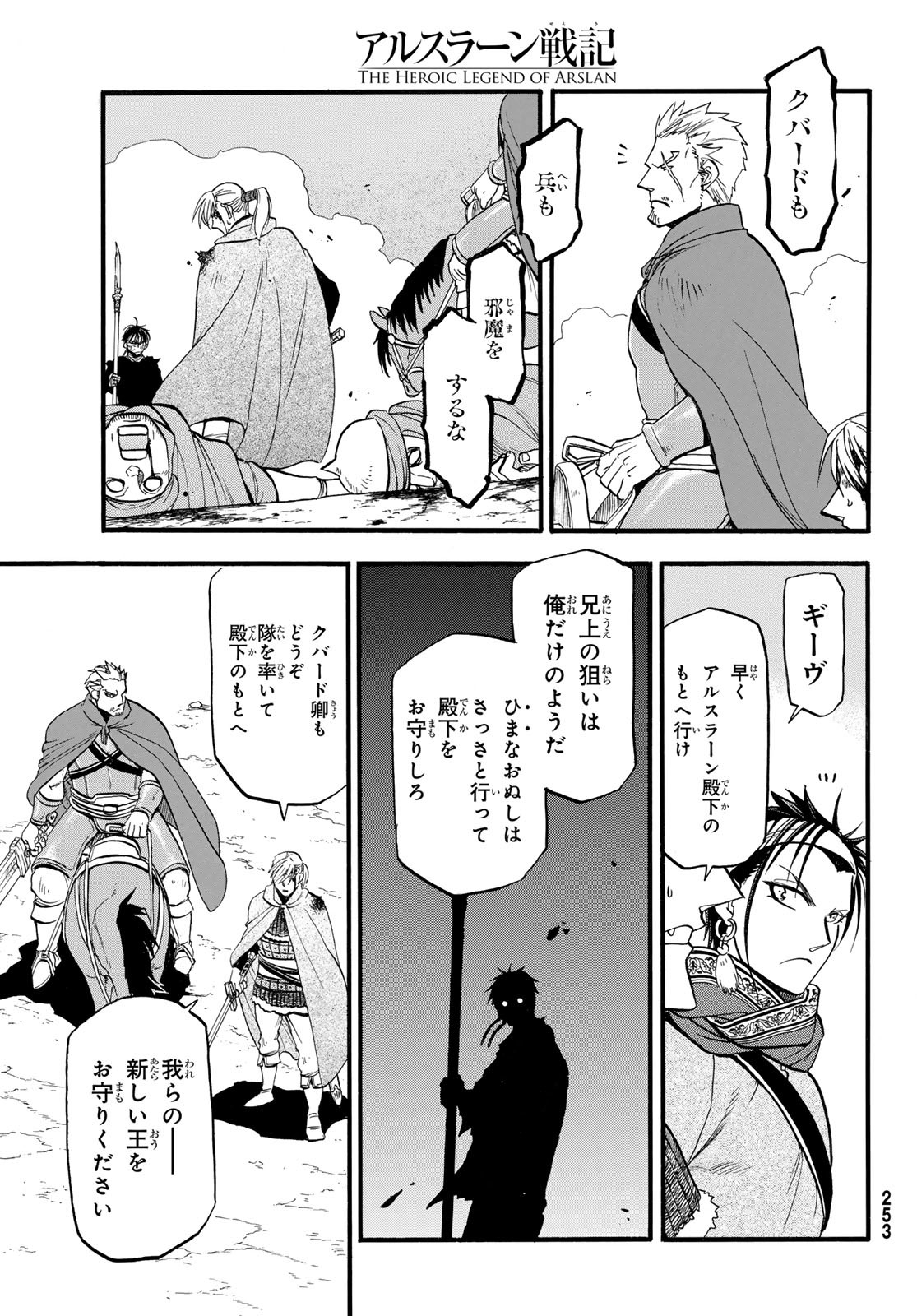 ARSLAN SENKI - raw - Chapter 140 - https://jpdd.ccdd.to/JPDD/35050906/m05oqdwj3cs.jpg