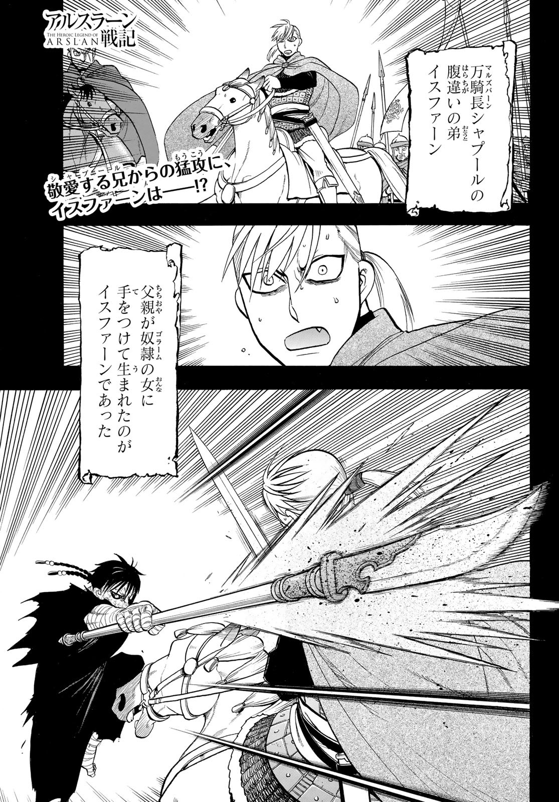 ARSLAN SENKI - raw - Chapter 140 - https://jpdd.ccdd.to/JPDD/35050906/nvwygpz1drh.jpg