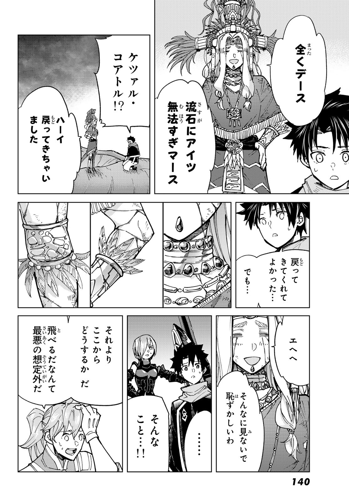 FATE/GRAND ORDER -TURAS RÉALTA - raw - Chapter 92 - https://jpdd.ccdd.to/JPDD/35050906/ql4ffgvrb10.jpg