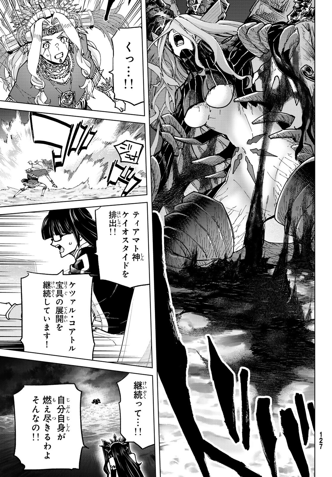 FATE/GRAND ORDER -TURAS RÉALTA - raw - Chapter 92 - https://jpdd.ccdd.to/JPDD/35050906/wdqrqgorfl3.jpg