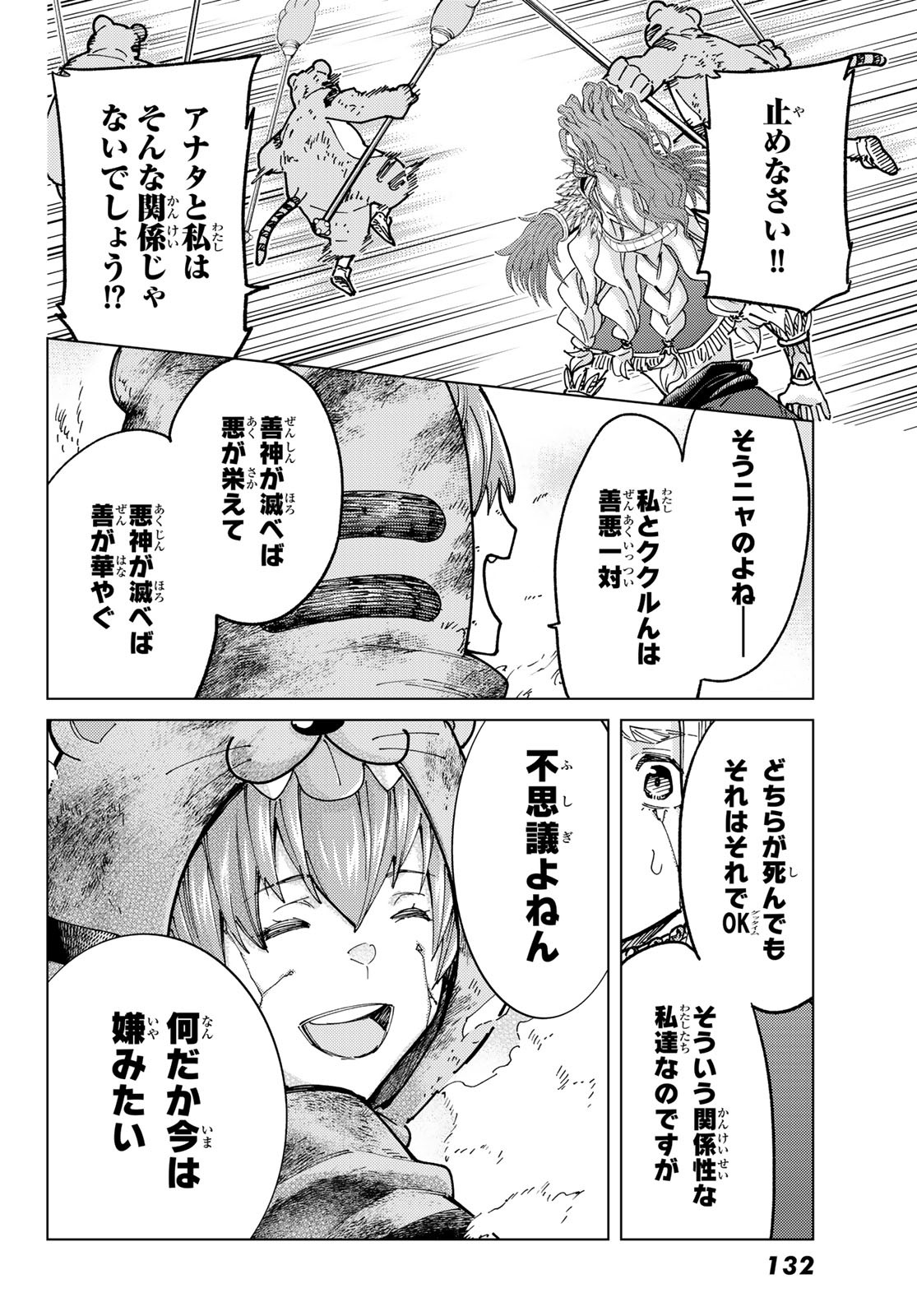 FATE/GRAND ORDER -TURAS RÉALTA - raw - Chapter 92 - https://jpdd.ccdd.to/JPDD/35050906/wjdf5quemms.jpg