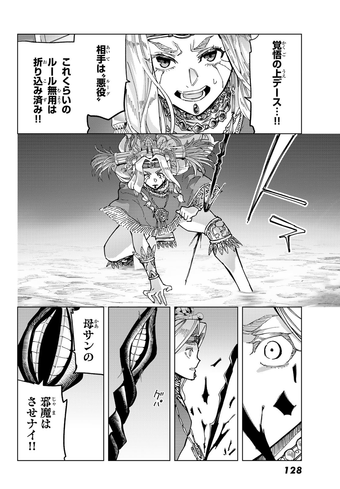 FATE/GRAND ORDER -TURAS RÉALTA - raw - Chapter 92 - https://jpdd.ccdd.to/JPDD/35050906/wkhzjmoflqi.jpg