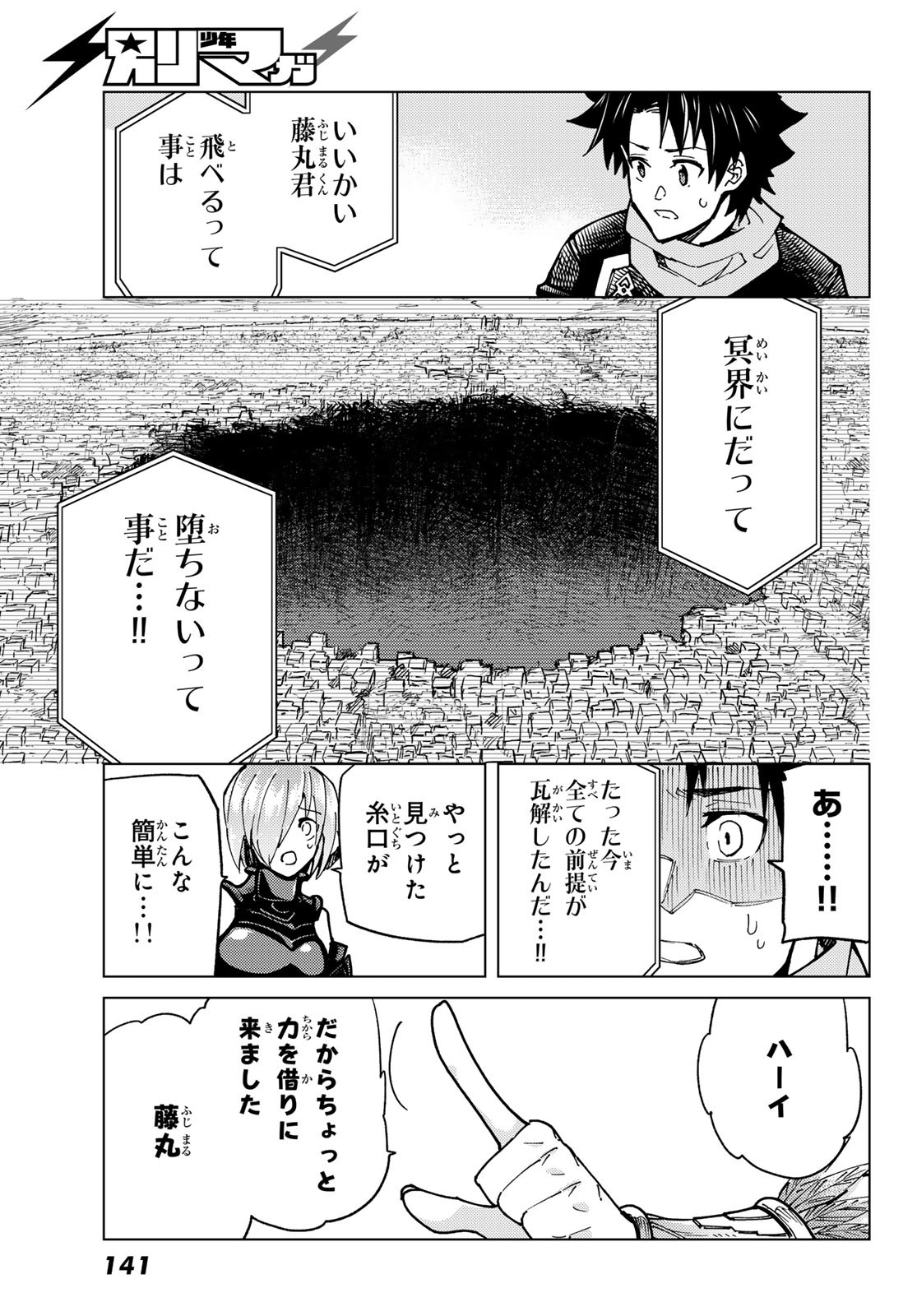 FATE/GRAND ORDER -TURAS RÉALTA - raw - Chapter 92 - https://jpdd.ccdd.to/JPDD/35050906/x3bfgmq0ppg.jpg