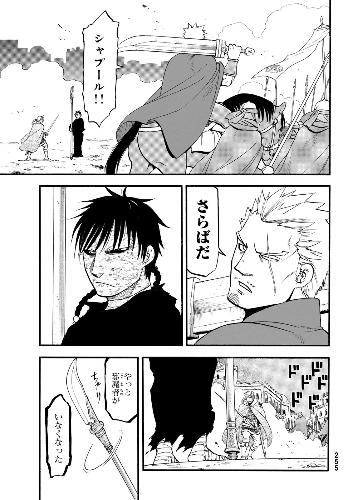 ARSLAN SENKI - raw - Chapter 140 - https://jpdd.ccdd.to/JPDD/35050906/xc4aghjb0hc.jpg