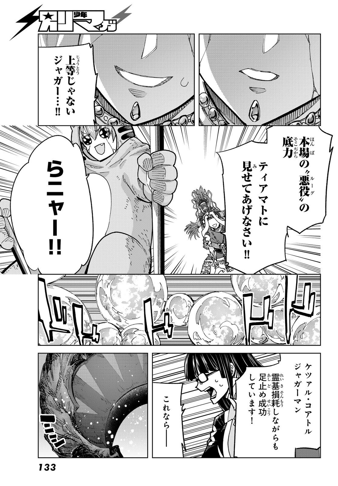FATE/GRAND ORDER -TURAS RÉALTA - raw - Chapter 92 - https://jpdd.ccdd.to/JPDD/35050906/ywjaej5uhxh.jpg