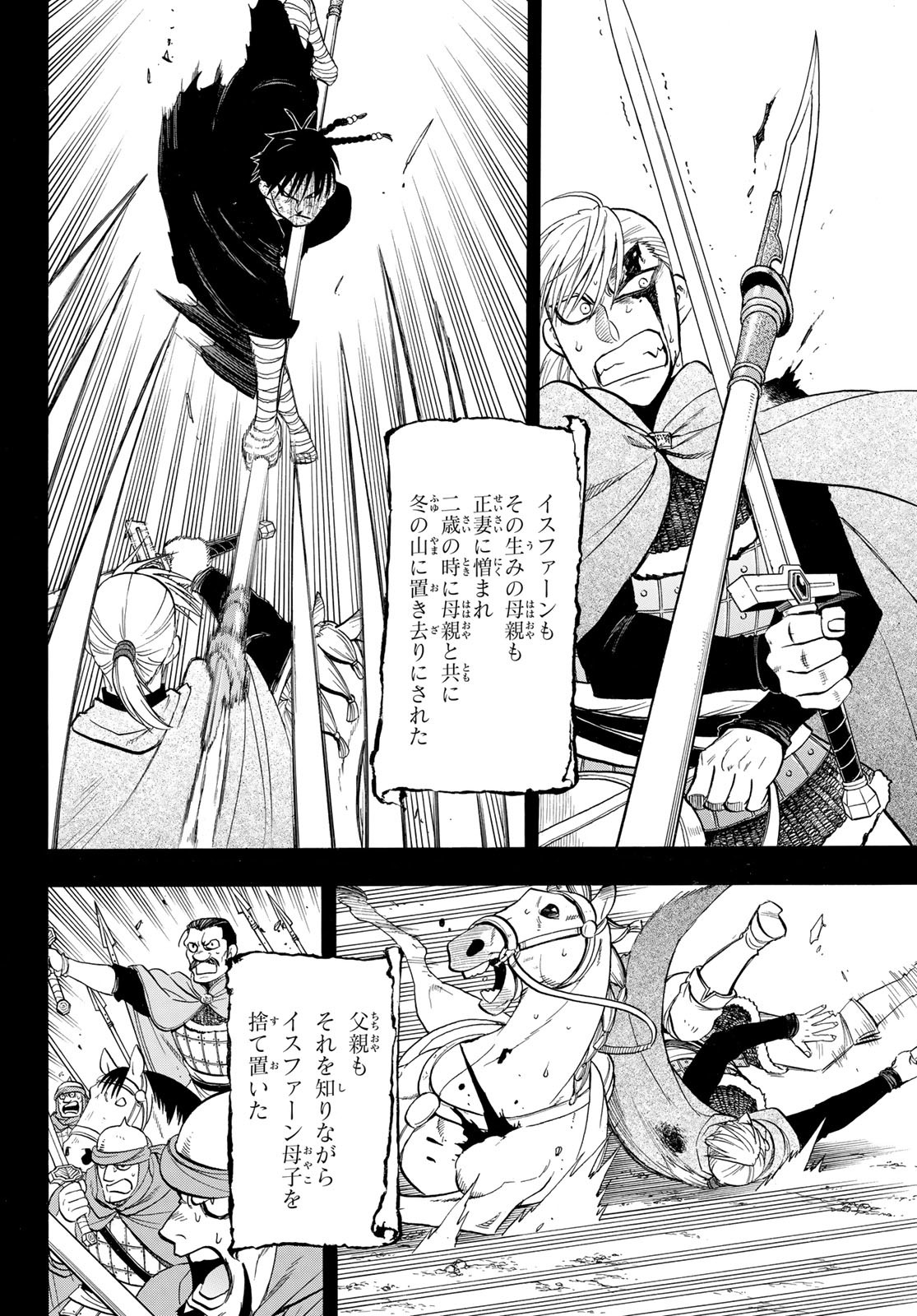 ARSLAN SENKI - raw - Chapter 140 - https://jpdd.ccdd.to/JPDD/35050906/zpnber1kse1.jpg
