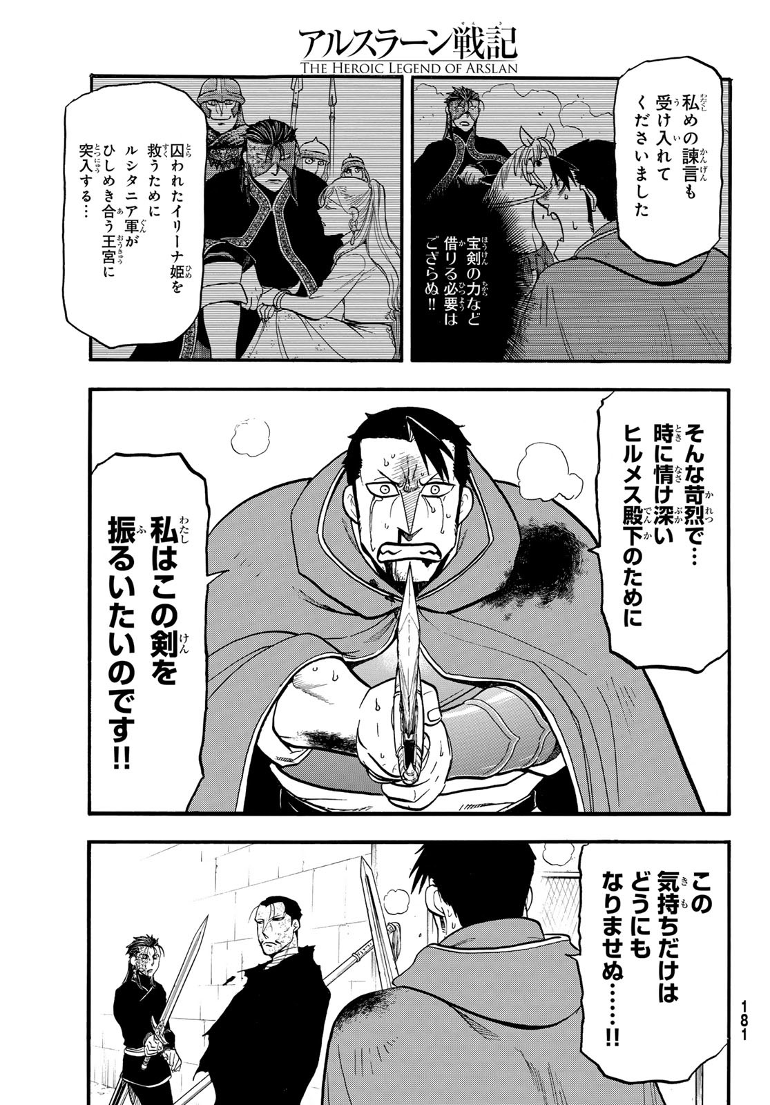 ARSLAN SENKI - raw - Chapter 138 - https://jpdd.ccdd.to/JPDD/35051004/ak3h5p2hhl1.jpg