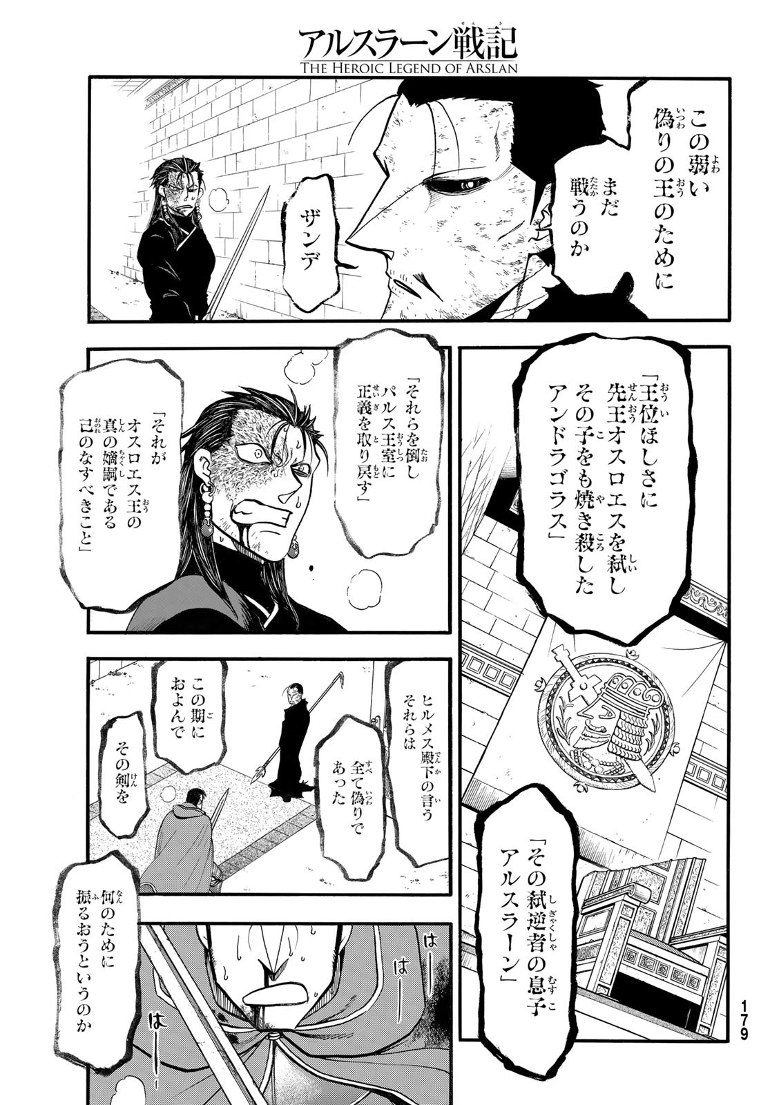 ARSLAN SENKI - raw - Chapter 138 - https://jpdd.ccdd.to/JPDD/35051004/h25mhy05atn.jpg