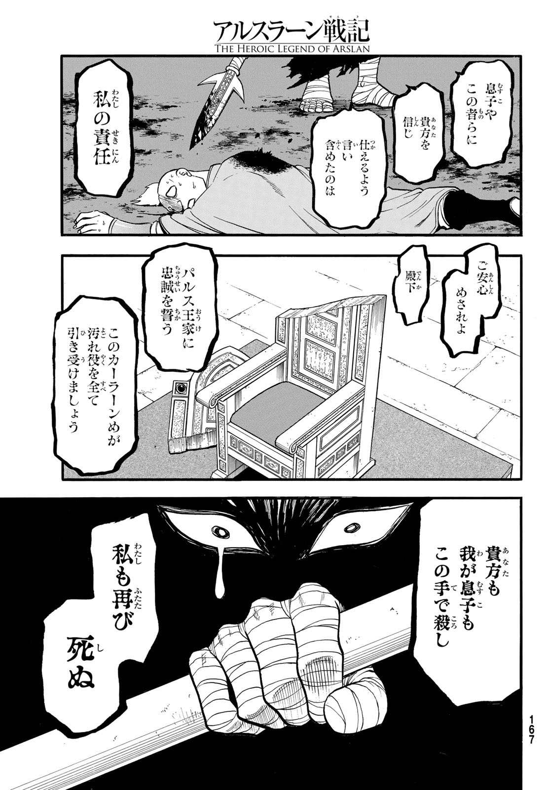 ARSLAN SENKI - raw - Chapter 138 - https://jpdd.ccdd.to/JPDD/35051004/j5fbrwrmpwt.jpg