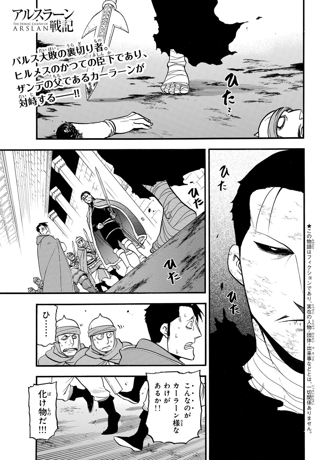 ARSLAN SENKI - raw - Chapter 138 - https://jpdd.ccdd.to/JPDD/35051004/llf3q4vjslc.jpg