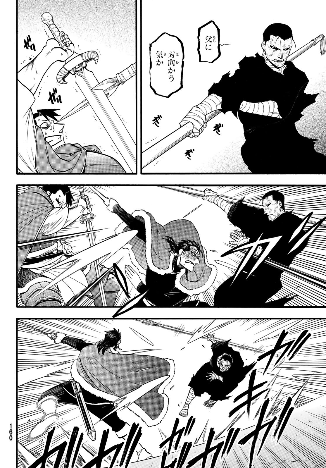 ARSLAN SENKI - raw - Chapter 138 - https://jpdd.ccdd.to/JPDD/35051004/lllqyanarui.jpg