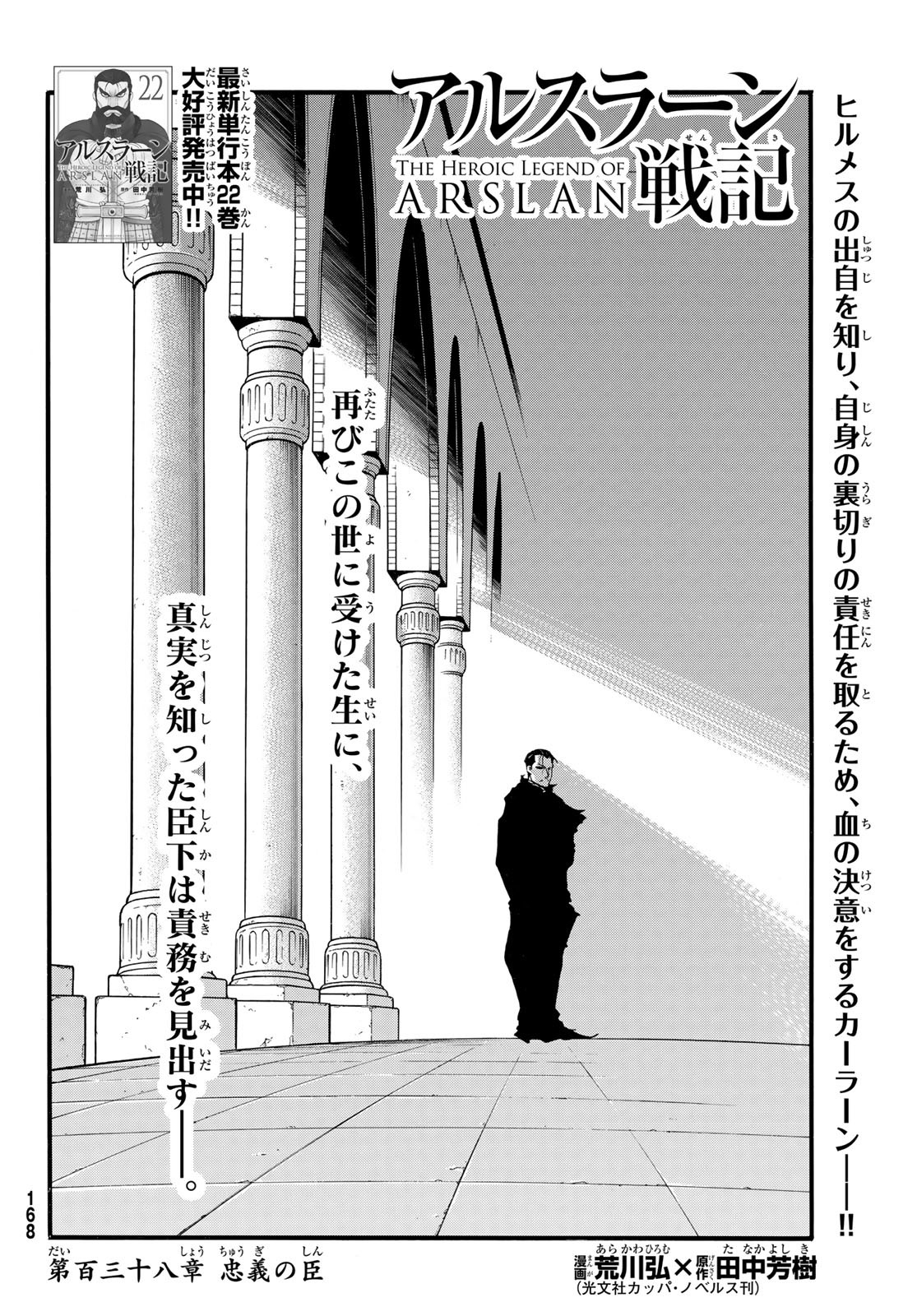 ARSLAN SENKI - raw - Chapter 138 - https://jpdd.ccdd.to/JPDD/35051004/nzkrqpra2bm.jpg