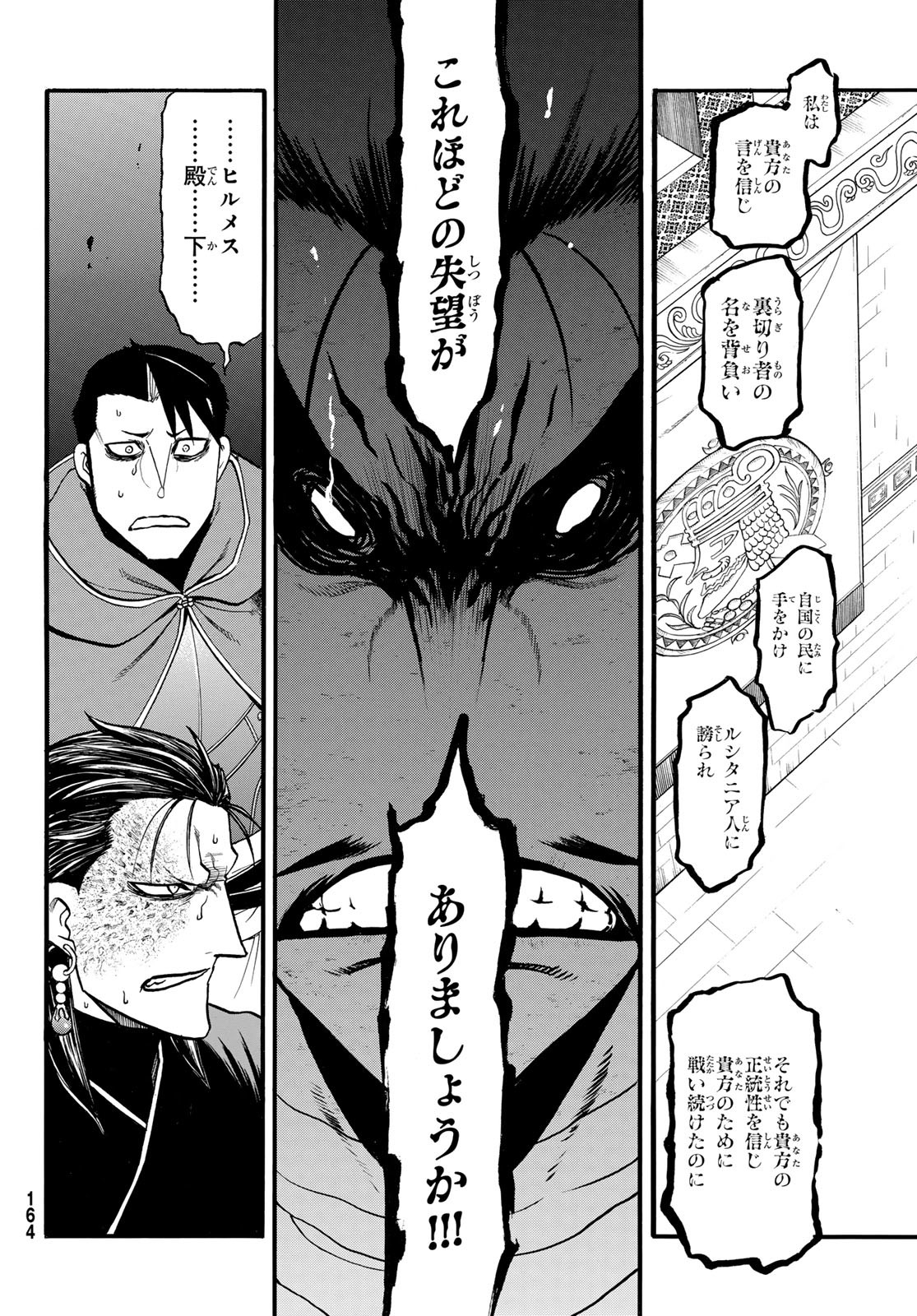 ARSLAN SENKI - raw - Chapter 138 - https://jpdd.ccdd.to/JPDD/35051004/o4kxuku134b.jpg