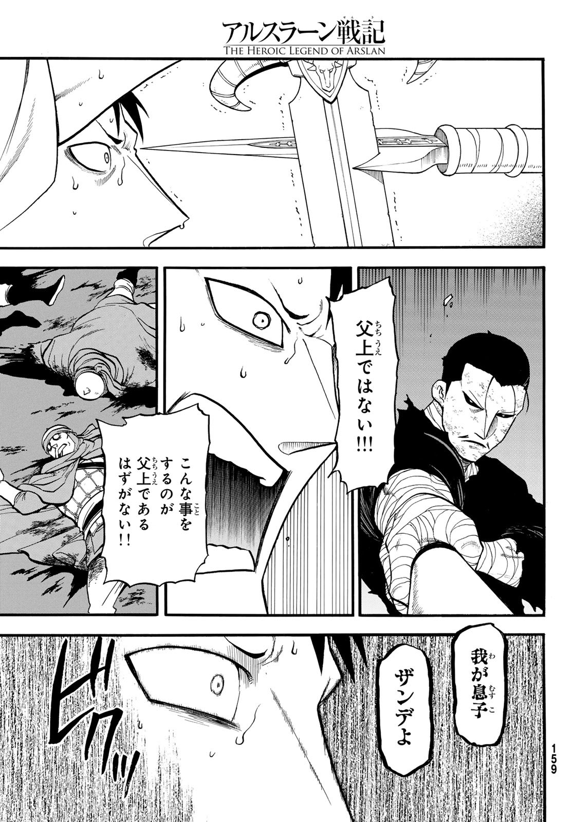 ARSLAN SENKI - raw - Chapter 138 - https://jpdd.ccdd.to/JPDD/35051004/pebhnq4bagd.jpg