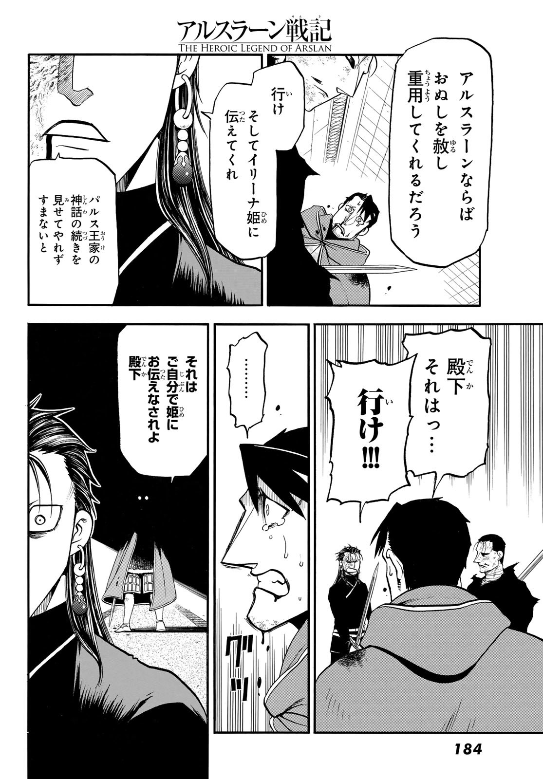 ARSLAN SENKI - raw - Chapter 138 - https://jpdd.ccdd.to/JPDD/35051004/sonxtl2cr4o.jpg