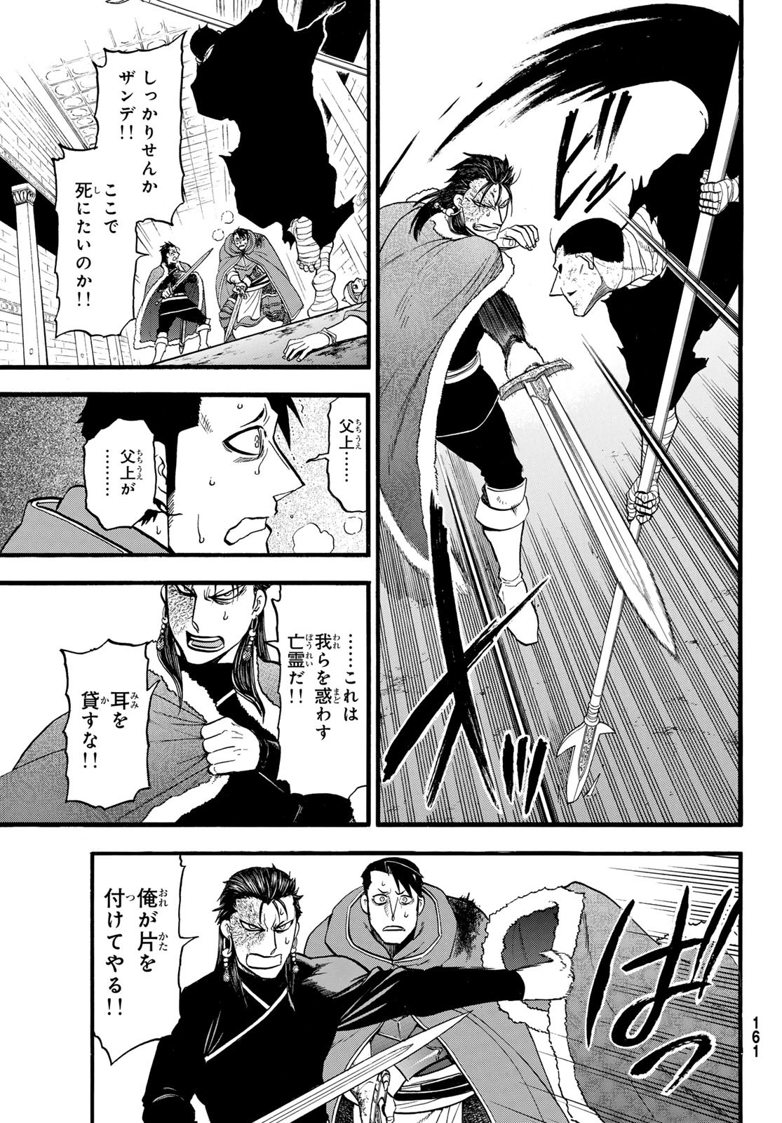 ARSLAN SENKI - raw - Chapter 138 - https://jpdd.ccdd.to/JPDD/35051004/tntfgfxy5zz.jpg