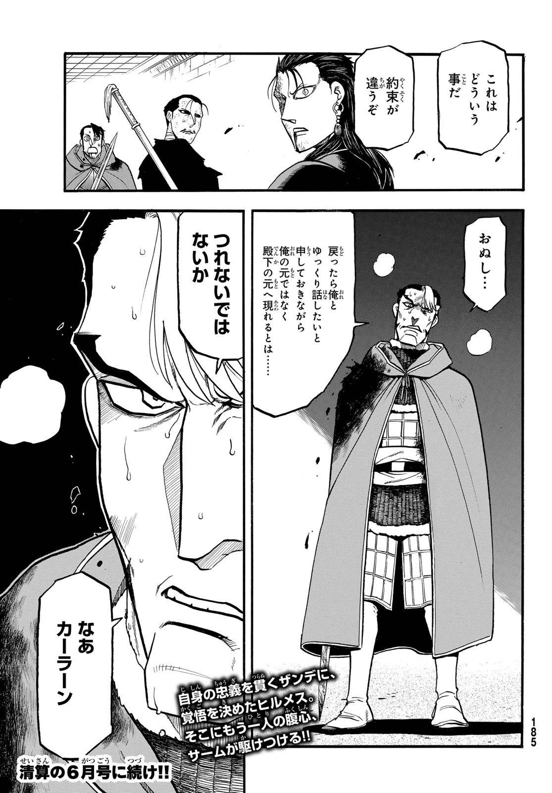 ARSLAN SENKI - raw - Chapter 138 - https://jpdd.ccdd.to/JPDD/35051004/u33mhdrwdbq.jpg