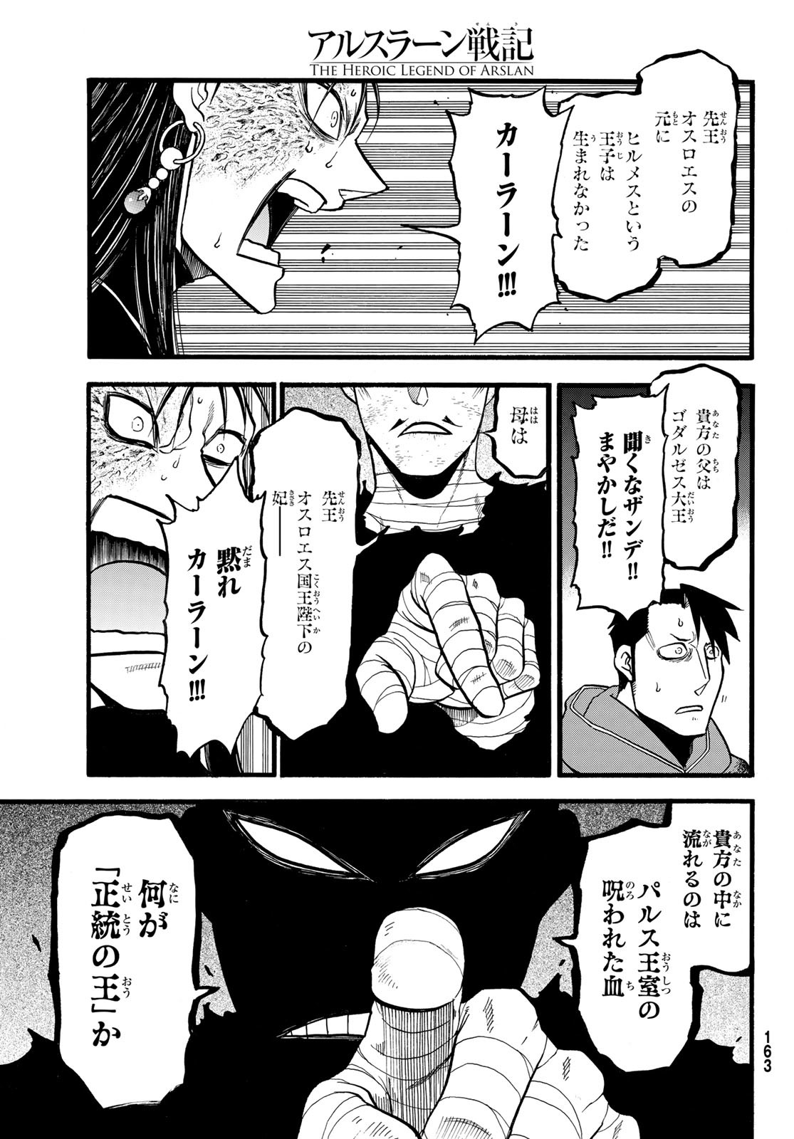 ARSLAN SENKI - raw - Chapter 138 - https://jpdd.ccdd.to/JPDD/35051004/xayjvbys0f1.jpg