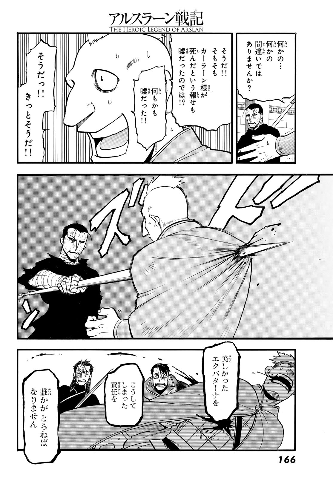 ARSLAN SENKI - raw - Chapter 138 - https://jpdd.ccdd.to/JPDD/35051004/xmpl0zie23r.jpg