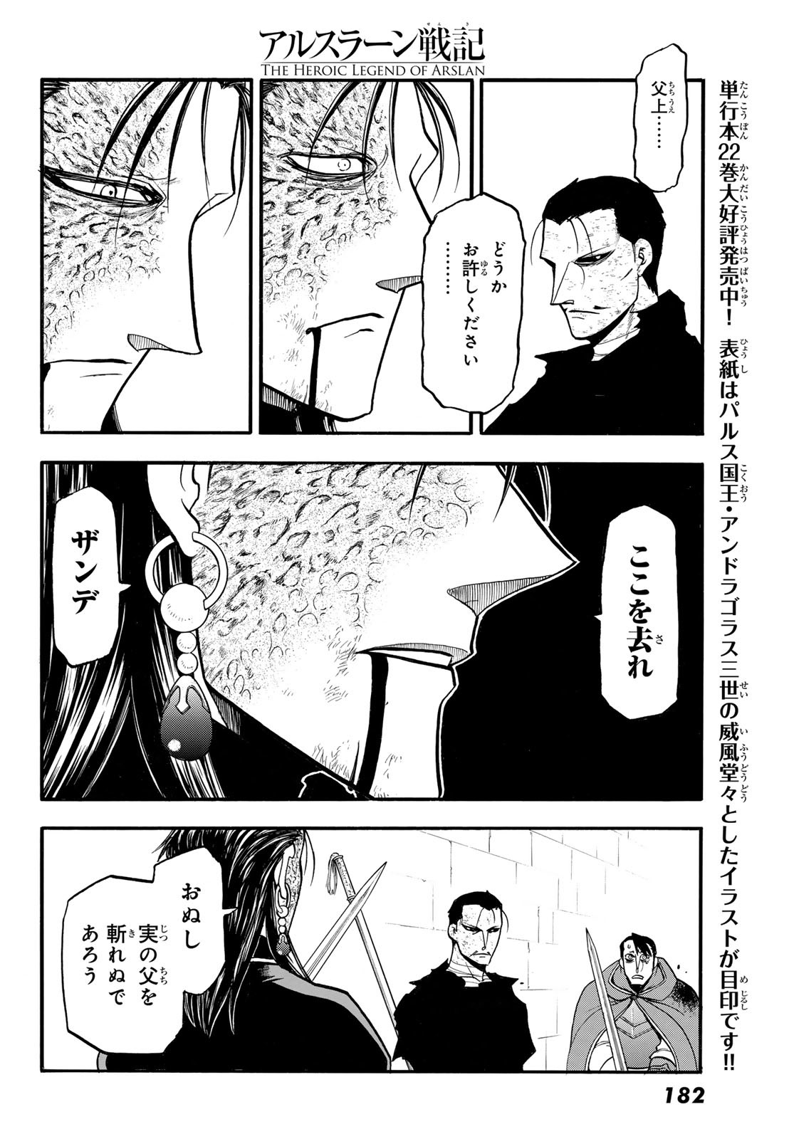 ARSLAN SENKI - raw - Chapter 138 - https://jpdd.ccdd.to/JPDD/35051004/z0kuxnx4dxc.jpg