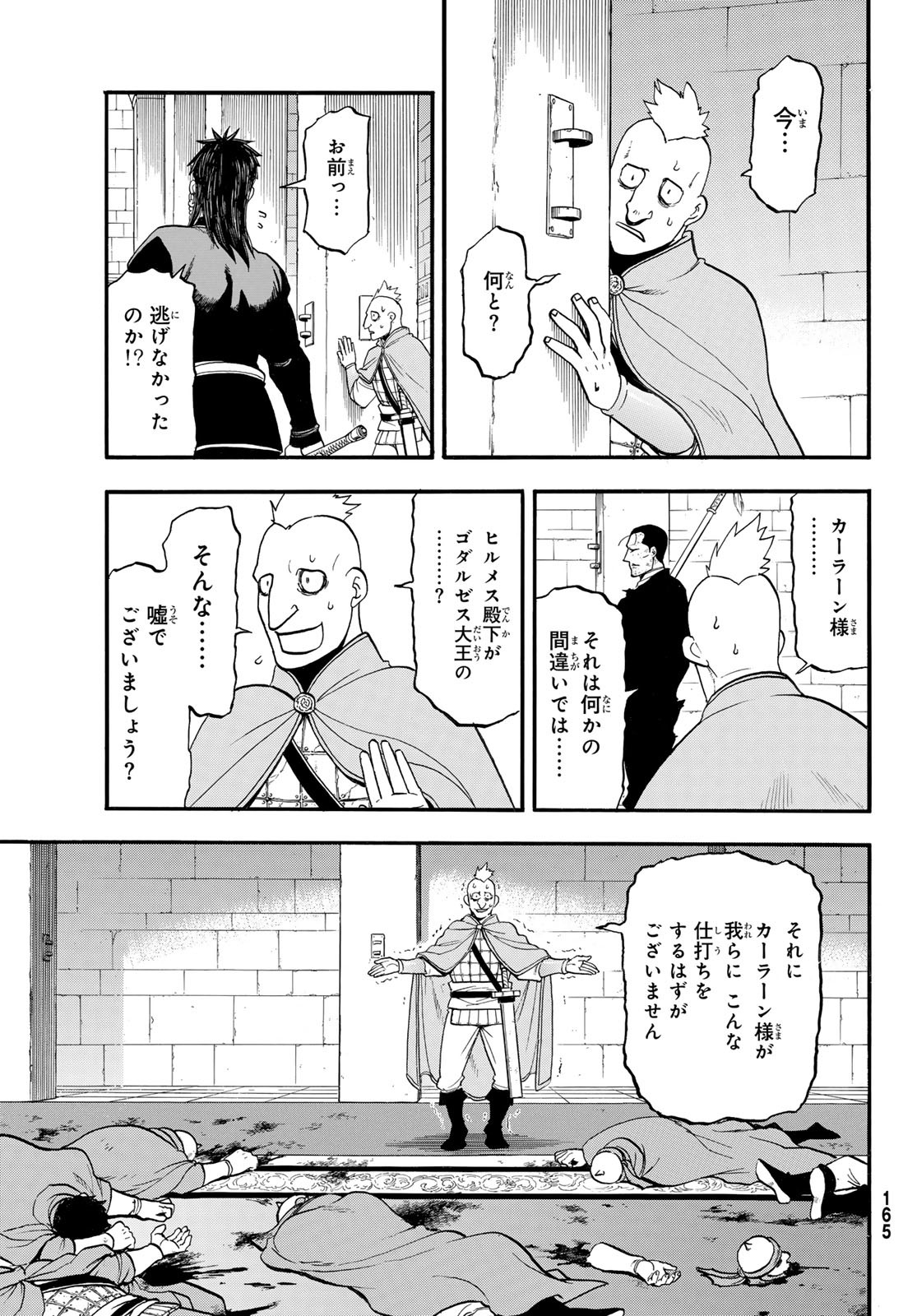 ARSLAN SENKI - raw - Chapter 138 - https://jpdd.ccdd.to/JPDD/35051004/z0uw2w54qwg.jpg