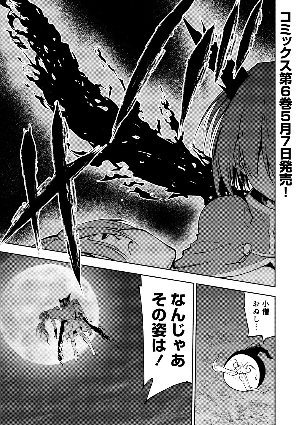 MAOU NO MUSUME-TACHI TO MA GUWA EBA TSUYOKU NARERUTTE HONTOU DESU KA? - raw - Chapter 36.1 - https://jpdd.ccdd.to/JPDD/35051204/bpaz5qa5htm.jpg