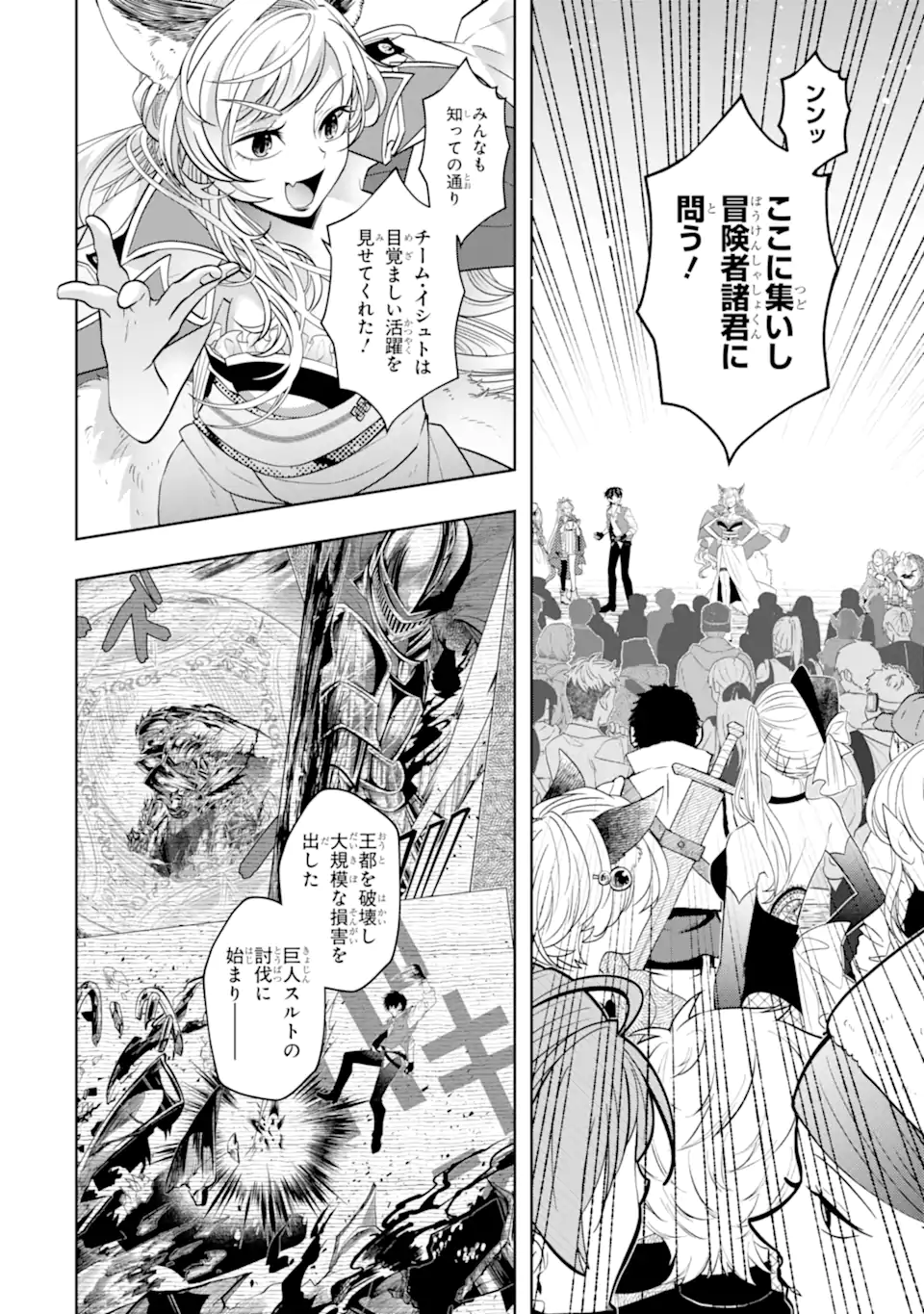 LEVEL 0 NO MAOU-SAMA, ISEKAI DE BOUKENSHA O HAJIMEMASU - raw - Chapter 26.1 - https://jpdd.ccdd.to/JPDD/35051306/0kk4qrkaixk.webp