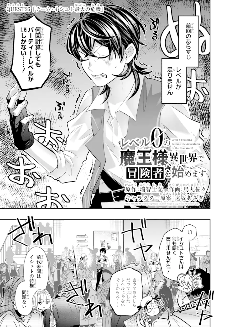 LEVEL 0 NO MAOU-SAMA, ISEKAI DE BOUKENSHA O HAJIMEMASU - raw - Chapter 26.1 - https://jpdd.ccdd.to/JPDD/35051306/c3gkvhb2p35.webp
